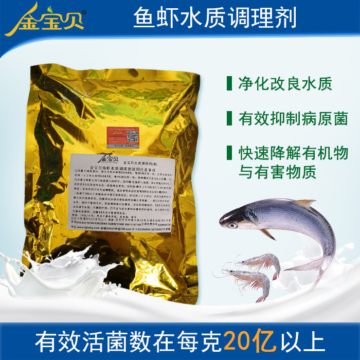 鱼虾水质水产调理剂