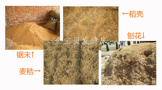 发酵床垫料